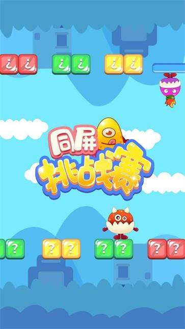 同屏多人小游戏（同屏多人小游戏怎么玩）