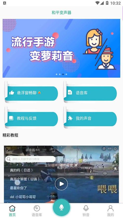和平精英变声器软件排行榜前十名（和平精英变声器推荐）