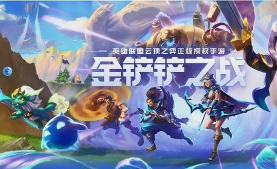 和金铲铲类似的游戏（和金铲铲一样的游戏）