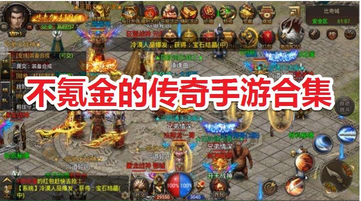 哪个传奇手游不氪金（哪款传奇手游不氪金）