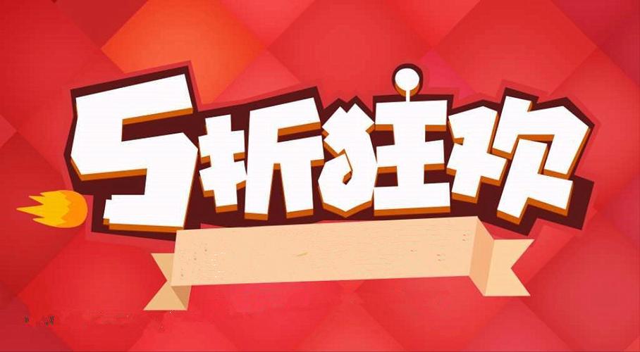 哪个平台折扣力度大点（哪个平台折扣最大）