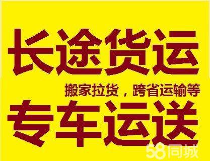 哪个平台有长途顺风车拉货（哪个平台有长途顺风车拉货服务）
