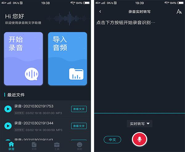 哪个录音软件最好用不收费2024（哪款录音软件免费）