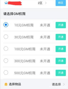 哪个手游平台有gm权限功能（gm权限手游平台哪个好）