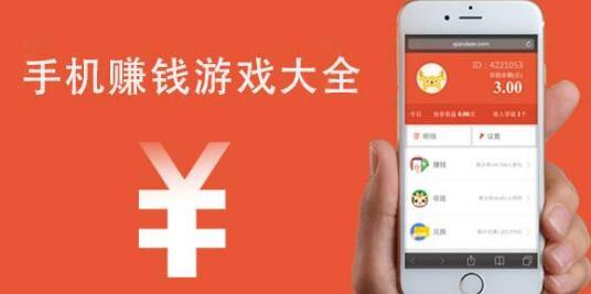 哪些手游能赚人民币排行榜的钱（哪一款手游可以赚人民币）