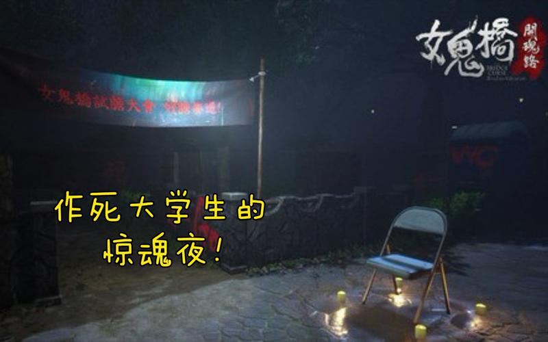 在学校可以玩的灵异游戏（在学校玩的灵异游戏 真实）