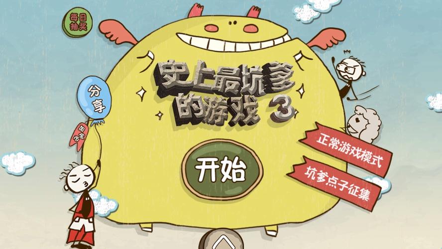 坑人的游戏有什么（坑人的游戏有什么软件）