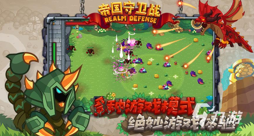 塔防游戏排行榜合集2024年最新（2024塔防游戏排行）