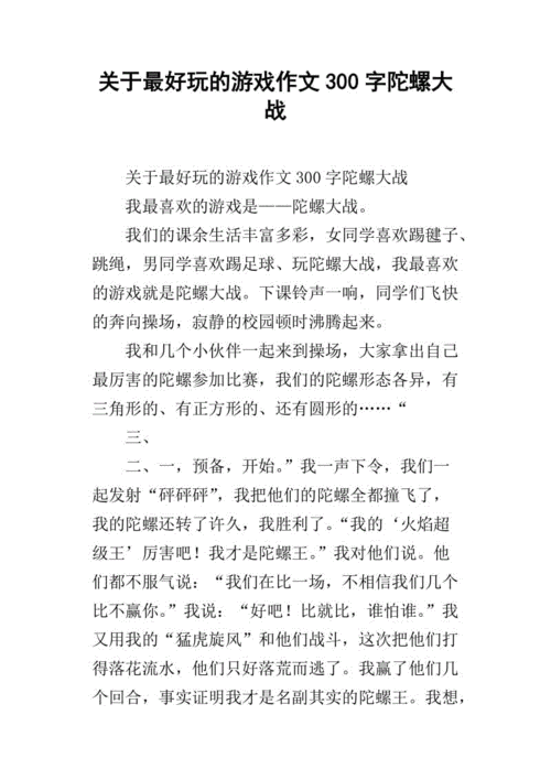 大人小时候玩的游戏有什么,的作文300（大人小时候玩的游戏100字）