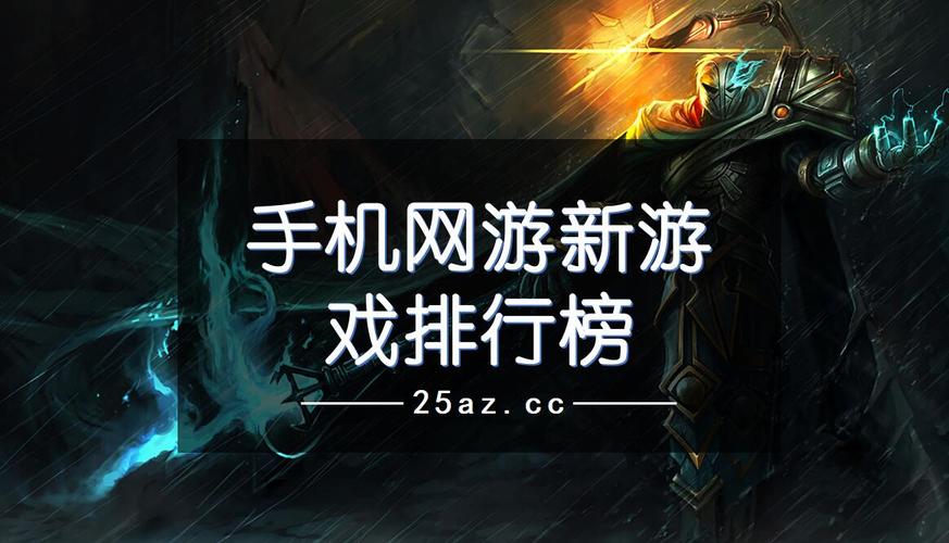 大型游戏排行榜手机（大型手游戏排行榜2024前十名）