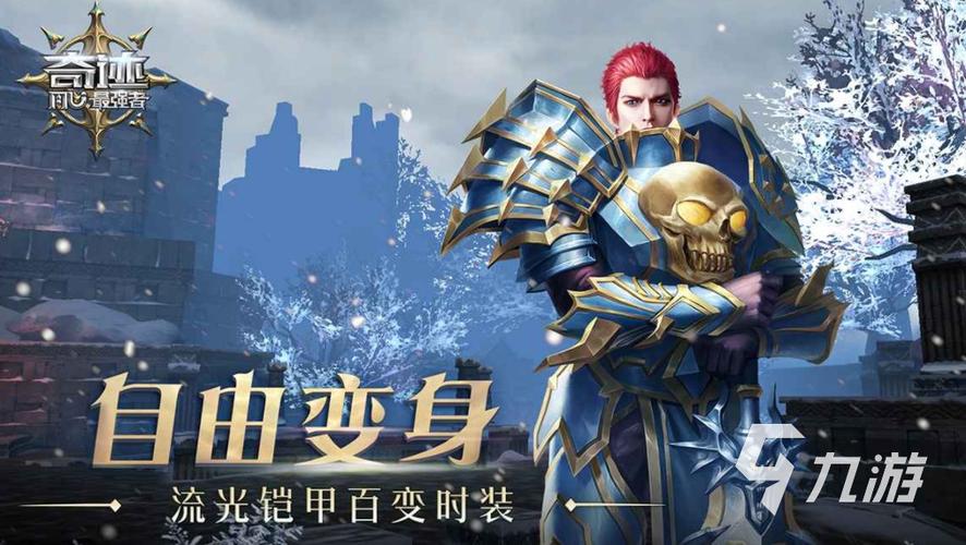 奇迹手游哪个好玩人气多不氪金（奇迹手游那个好）