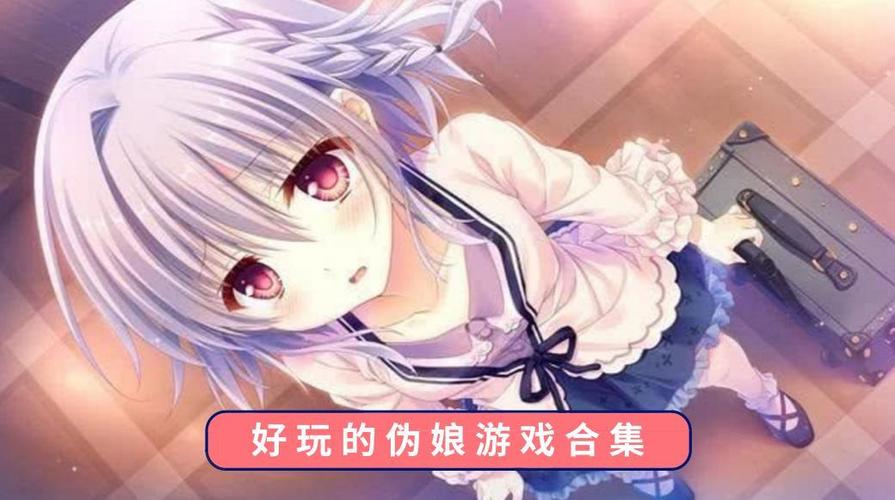 女生和男生之间玩的游戏（女生和男生之间玩的游戏叫什么）