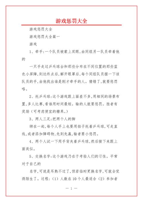 好朋友之间玩游戏的惩罚（朋友之间玩游戏的惩罚什么好）
