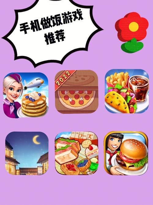 好玩的做饭经营游戏有哪些（好玩的做饭经营游戏有哪些呢）