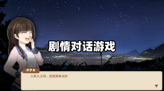 好玩的对话游戏有哪些（好玩的对话游戏有哪些软件）