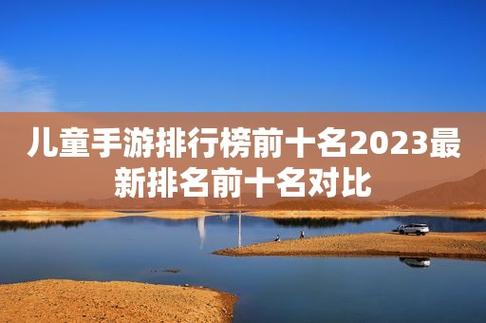 好玩的手游排行榜2024前十名有哪些（2024好玩儿的手游）