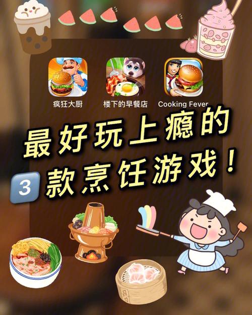 好玩的烹饪做饭类游戏排行榜榜最新（做饭游戏推荐排行榜）