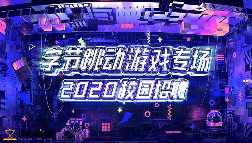 字节跳动的游戏怎么样（字节跳动游戏公司待遇怎么样）