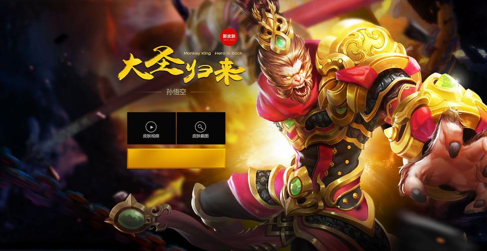 孙悟空网络游戏（孙悟空 网游）