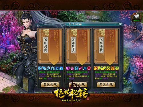 学武林秘籍的游戏排行榜（武林秘籍排名）
