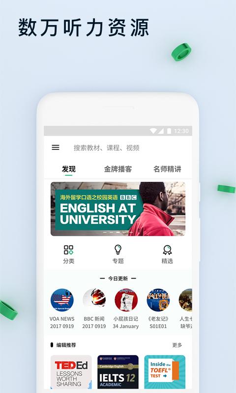 学英语最好的app软件有哪些2024（学英语比较好的app软件）