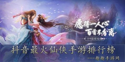 安卓仙侠手游排行榜2024（安卓仙侠手游排行榜2019）