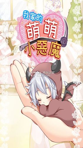 安卓游戏小恶魔（安卓游戏小恶魔是什么）