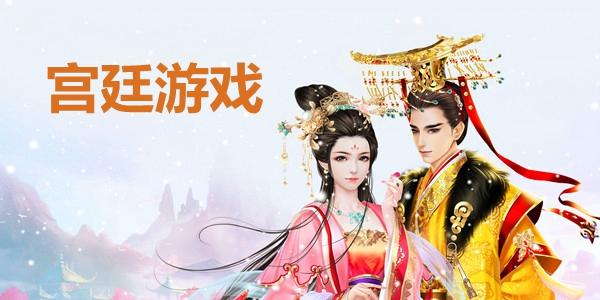 宫廷游戏从婴儿开始选是什么游戏（从小开始的宫廷游戏）