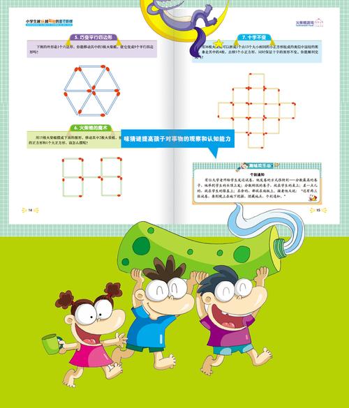 小学生智力游戏有哪些（小学生智力游戏有哪些内容）