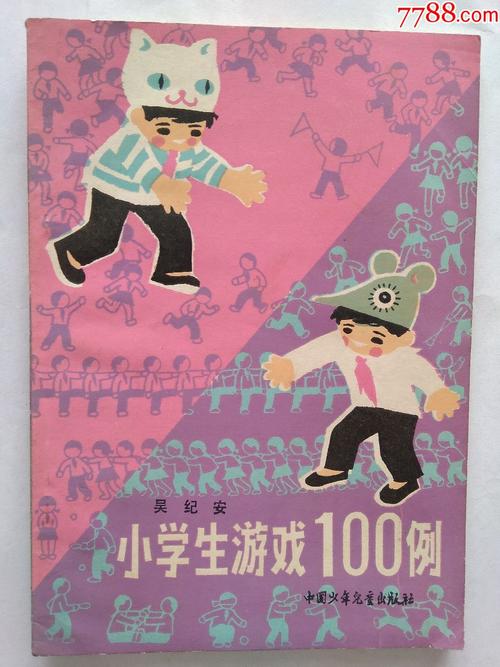 小学这款游戏（小学的游戏）