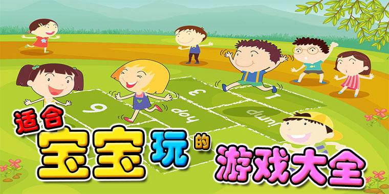 小孩最适合玩什么游戏（小孩最适合玩什么游戏软件）