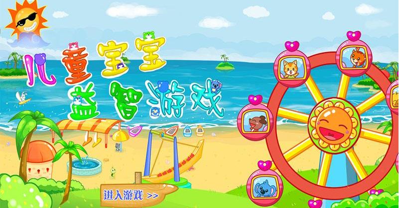 小孩玩的益智手机游戏（三岁小孩玩的益智手机游戏）