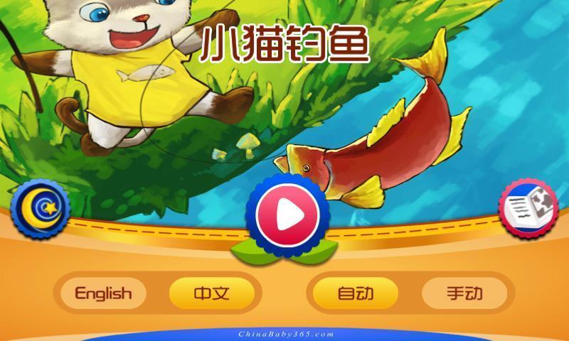 小猫钓鱼游戏正版（小猫钓鱼游戏正版）