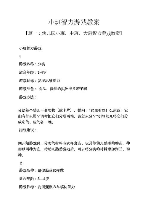 小班智力游戏玩法与规则（小班 智力游戏）