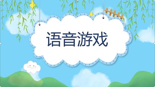少儿语言类游戏（语言类儿童游戏）