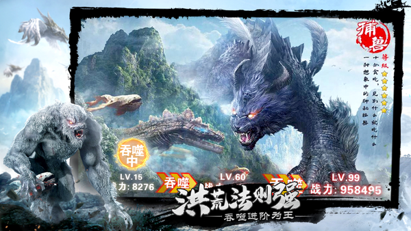 山海经吞噬进化手机游戏（山海经吞噬进化游戏正版）