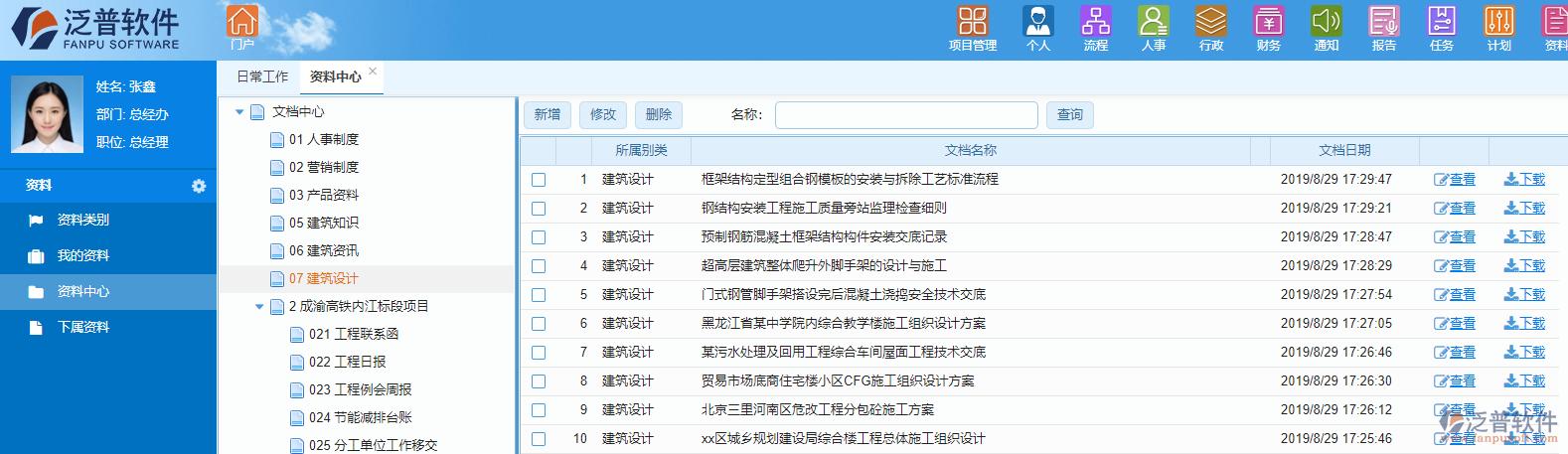工程管理软件排行榜有哪些哪个好用（工程管理软件有哪些品牌）