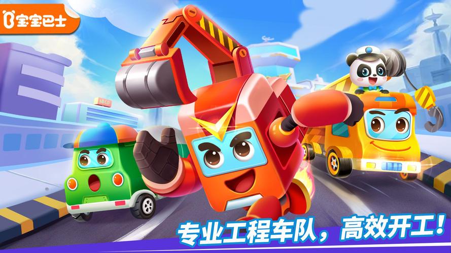工程车游戏app（工程车游戏模拟器）