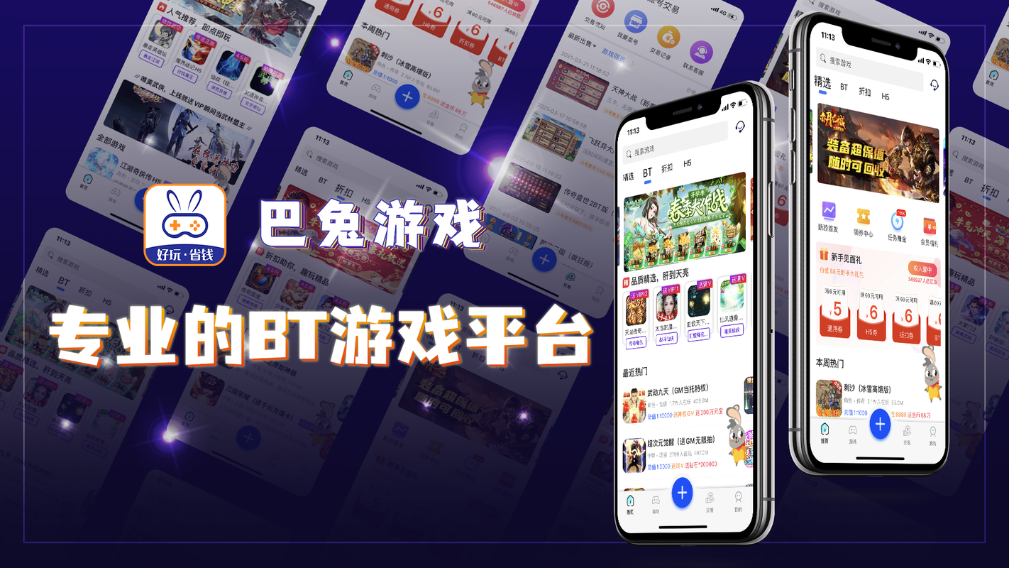 巴兔游戏是真的吗（巴兔游戏可信吗）