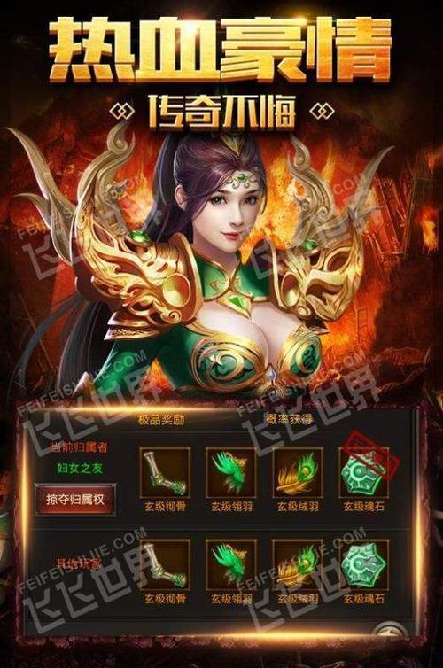 帝王火龙传奇游戏介绍（帝王火龙传奇游戏介绍图）