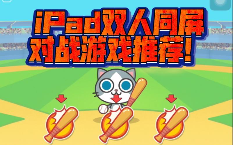 平板双人同屏游戏合集（平板双人同屏的单机游戏）