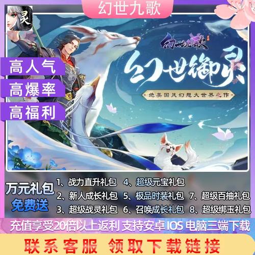 幻世九歌折扣平台（幻世九歌折扣平台ios）