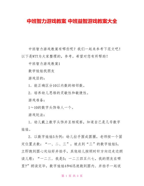 幼儿4至6岁益智游戏教案（幼儿4至6岁益智游戏教案大全）