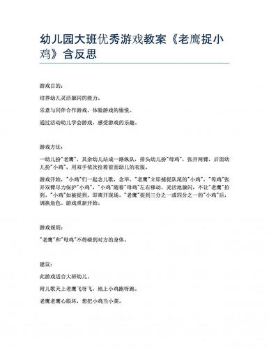 幼儿园大班智力游戏教案100篇（幼儿园大班智力游戏教案100篇反思）