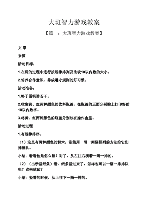 幼儿园大班智力游戏教案旋转游戏（幼儿园大班智力游戏教案旋转游戏）