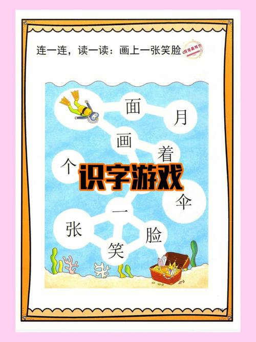 幼儿园识字游戏大全（幼儿园识字游戏大全100个）