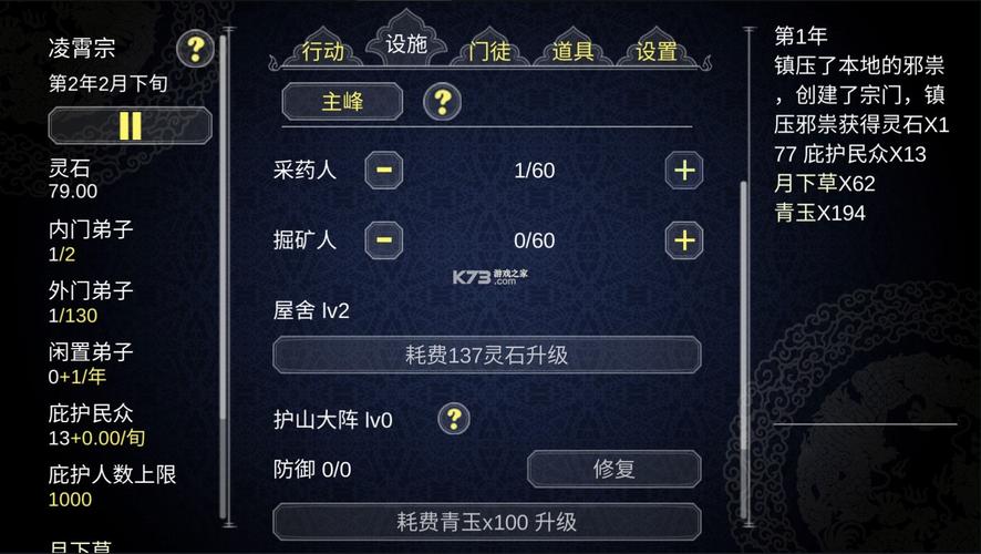 建造修仙门派的游戏（建立修仙门派的游戏）