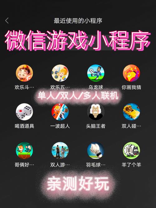 微信小程序好玩的小游戏有哪些（微信小程序好玩的小游戏有哪些免费）