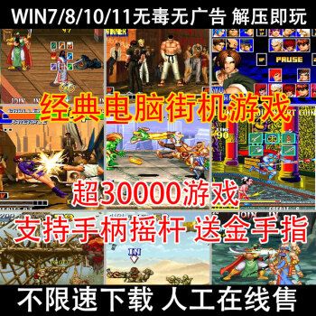 怀旧街机游戏大全目录（怀旧街机经典游戏目录）