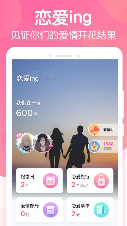 恋爱app排行榜前十名（恋爱专用软件）